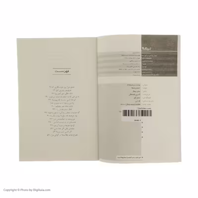 کتاب وصیت و صبحانه اثر حسین صفا نشر نیماژ