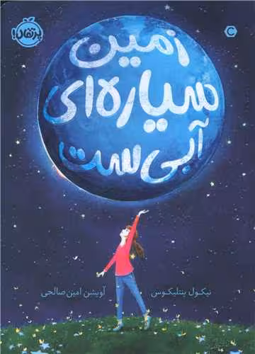 زمین سیاره‌ای آبی ست