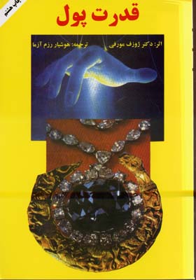 قدرت پول