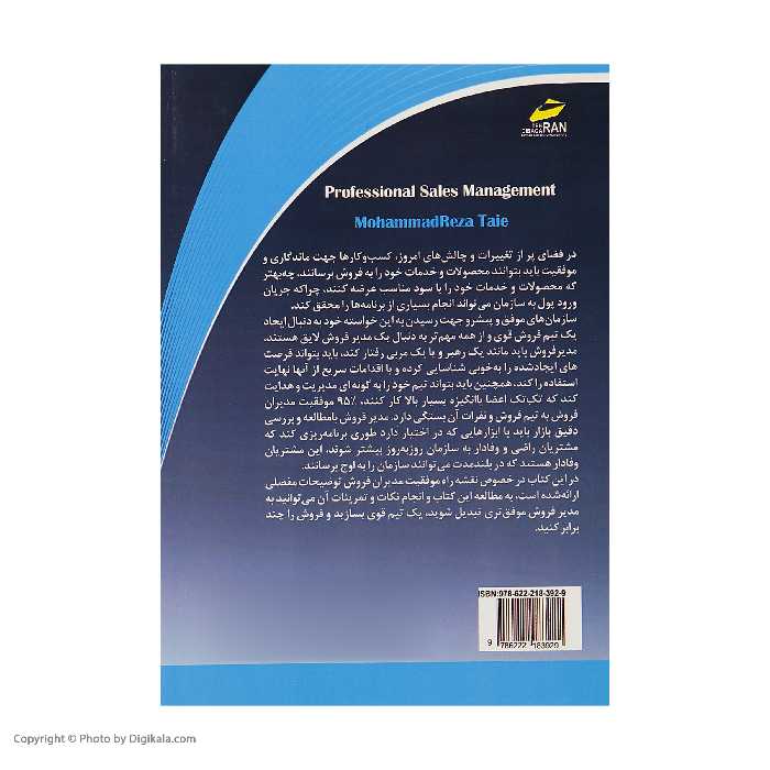 کتاب مدیریت فروش حرفه ای متناسب با بازار ایران اثر محمدرضا طائی انتشارات دیباگران تهران