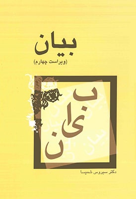بیان
