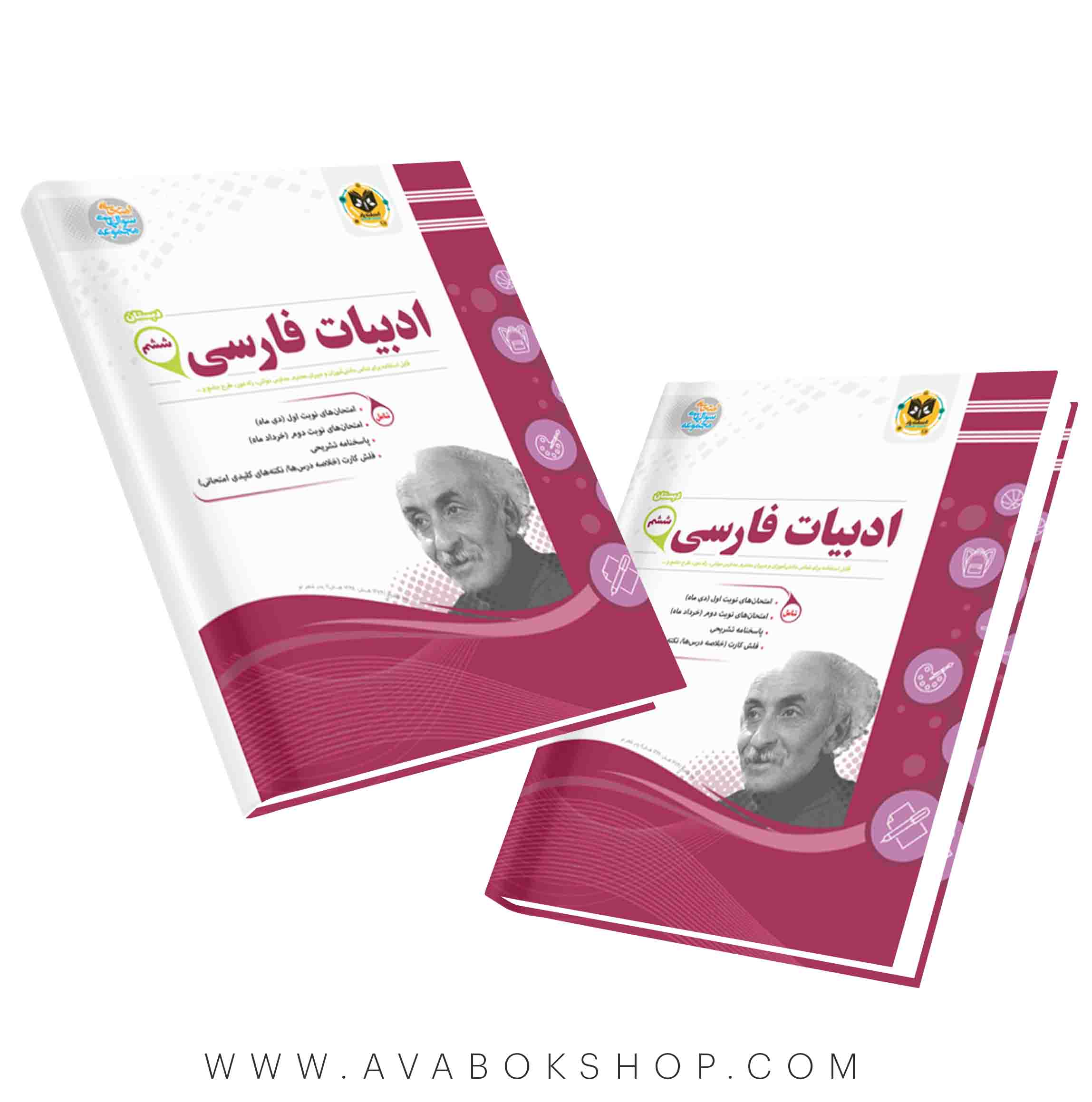 کتاب فارسی ششم دبستان اسفندیار