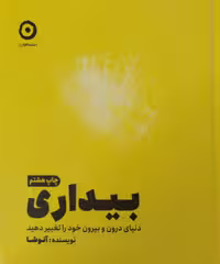 بیداری | آنوشا