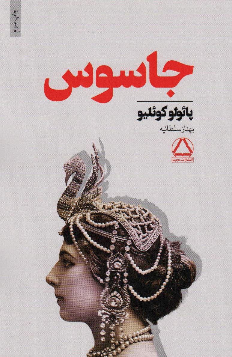 جاسوس - ناشربوک | خرید آنلاین کتاب