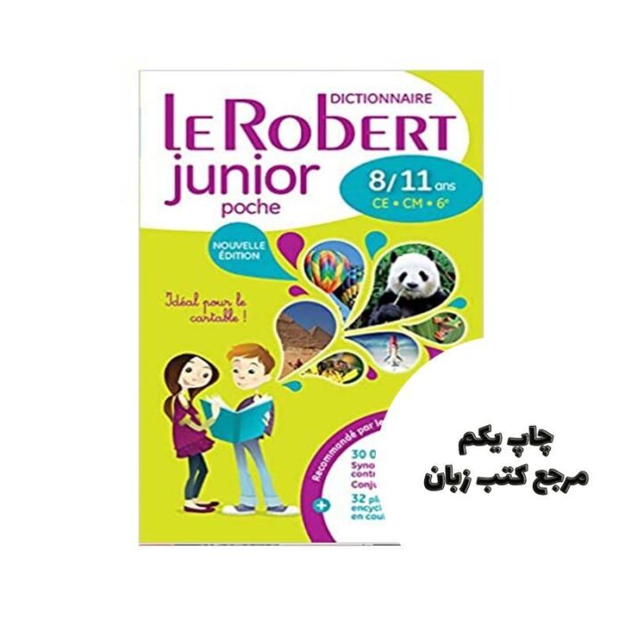 Dictionnaire Le Robert Junior Poche Plus نویسنده Collectif