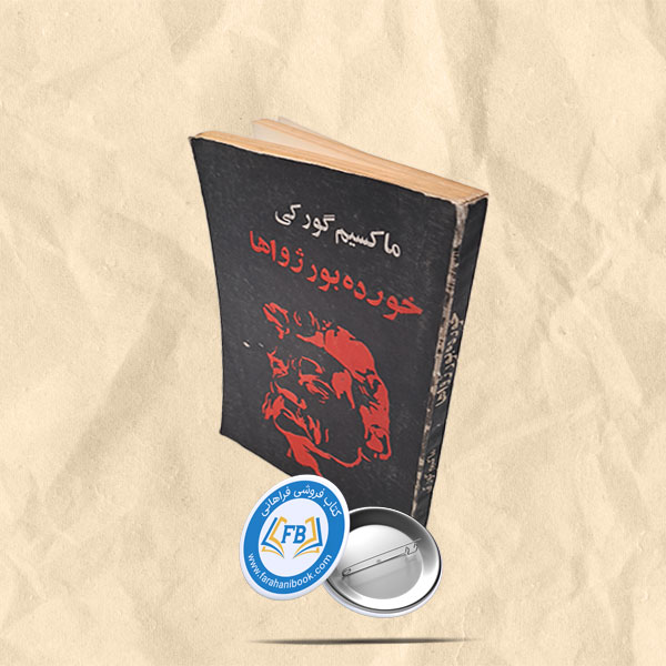 خورده بورژواها