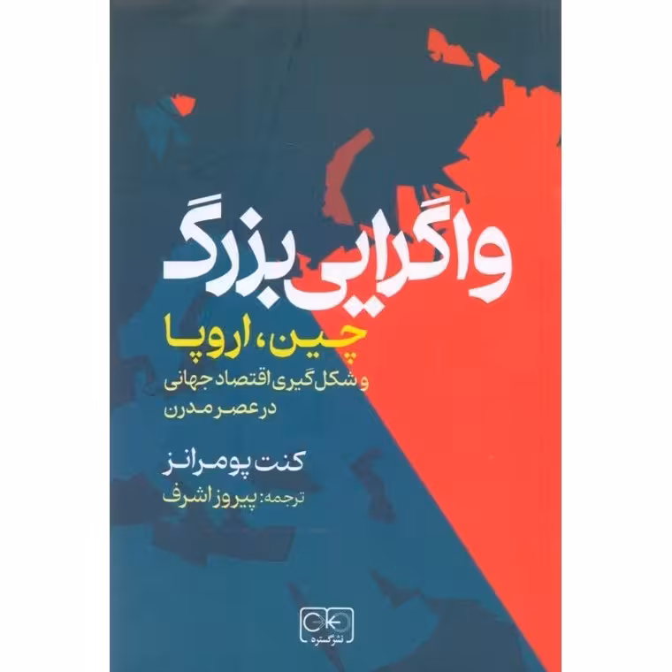 واگرایی بزرگ