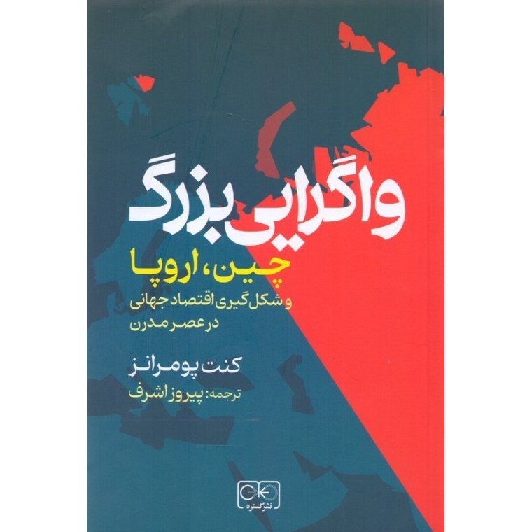 واگرایی بزرگ