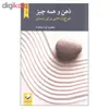 کتاب ذهن و همه چیز طرح واره هایی برای زیستن اثر مقصود فراستخواه نشر کرگدن