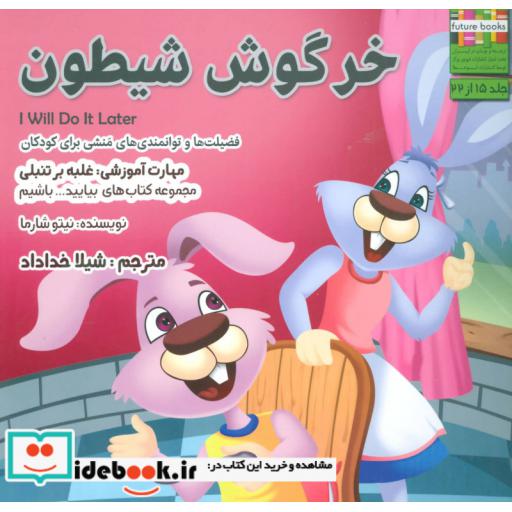 کتاب بیایید...باشیم15