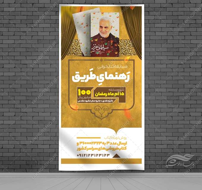 بنر لایه باز مسابقه کتابخوانی