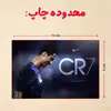 پازل 35 تکه مدل رونالدو کد 208