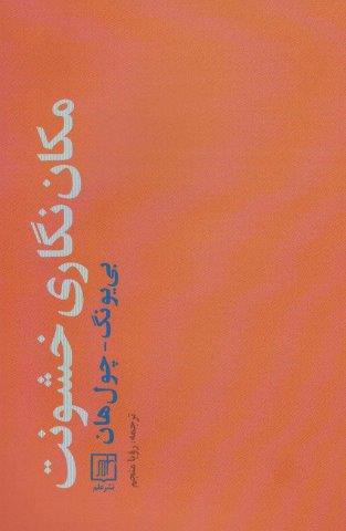 مکان نگاری خشونت