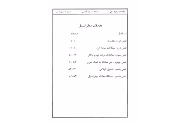 📝جزوه: معادلات دیفرانسیل 🖊استاد: بنی فاطمی 🏛 دانشگاه امیرکبیر () - کتابخانه مجازی واتیکان