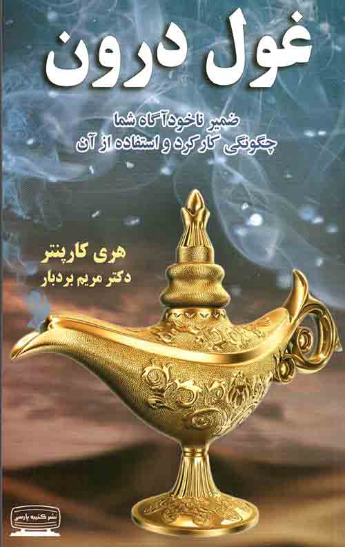 غول درون