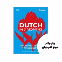 کتاب Dutch in 3 Months
