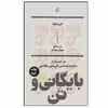 کتاب بایگانی و تن اثر آلن سکولا نشر بان