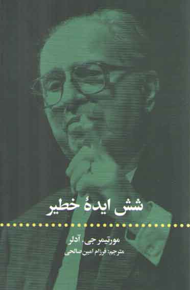 خرید کتاب شش ایده خطیر — کتابسرای طه