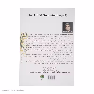 کتاب کلیات هنر گوهر نشانی آموزش مخراج کاری 2 اثر حمیدرضا علیمردانی پازینه