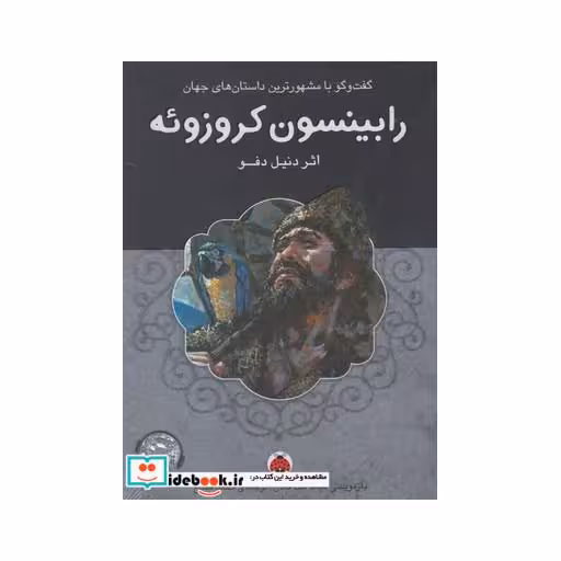 کتاب داستان های جهان رابینسون باسی دی