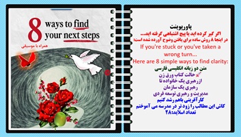 پاورپوینت اگر گیر کرده اید یا پیچ اشتباهی گرفته اید... در اینجا 8 روش ساده برای یافتن وضوح آورده شده