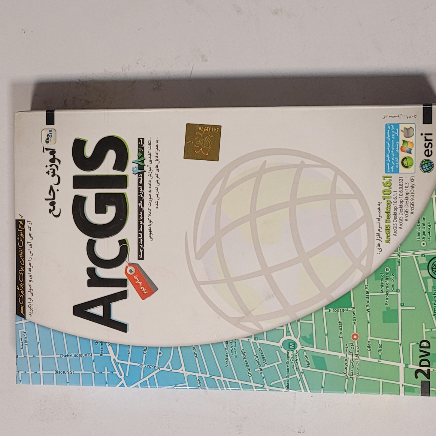 آموزش جامع ArcGIS