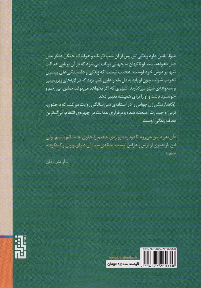 اوکاشا - ناشربوک | خرید آنلاین کتاب