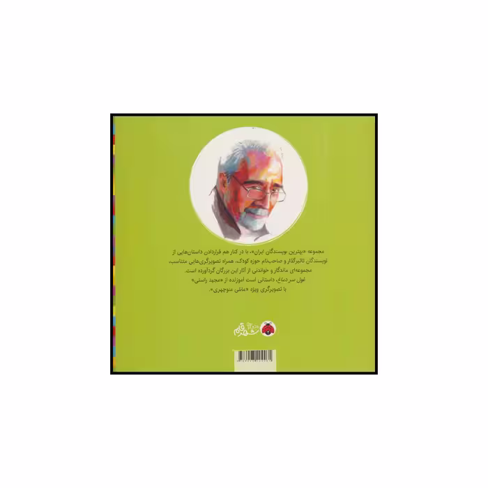 کتاب غول سر دماغ اثر مجید راستی انتشارات شهر قلم