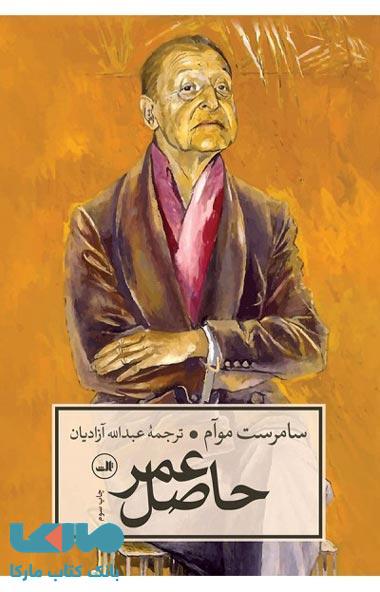 حاصل عمر نشر ثالث