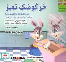 قیمت و خرید کتاب بیایید...باشیم 5 اثر نیتو شارما | ایده بوک