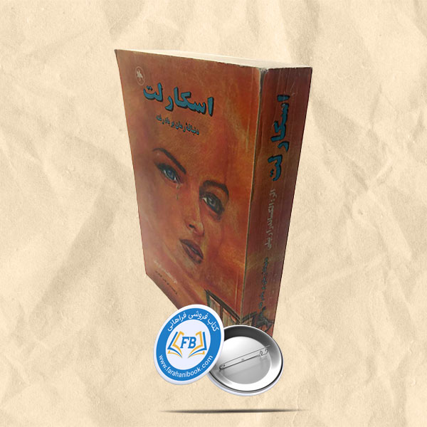 اسکارلت
