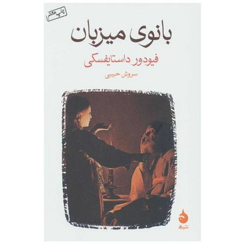 بانوی میزبان | مرکز فرهنگی آبی