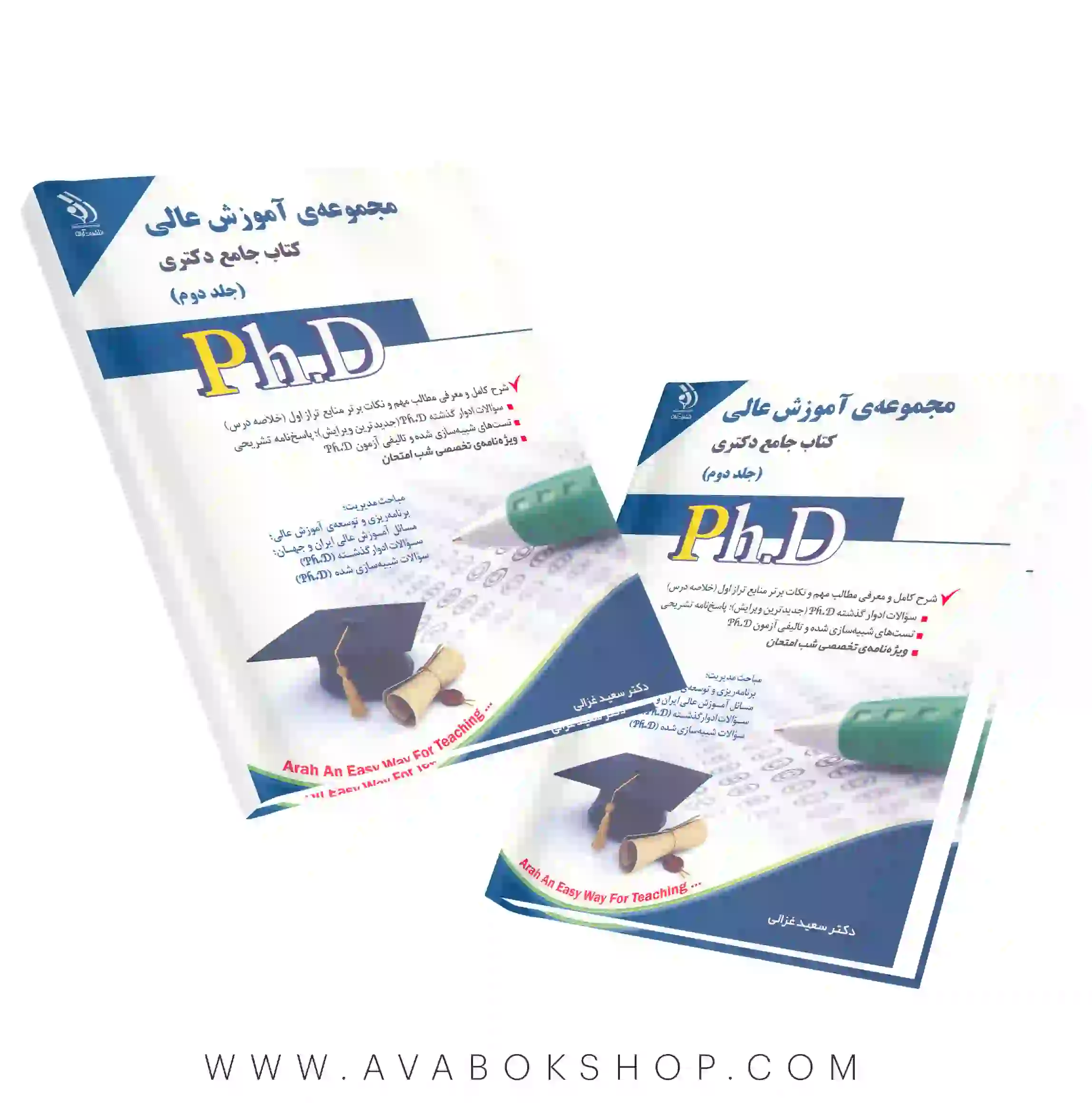 کتاب جامع دکتری مجموعه آموزش عالی آراه جلد دوم