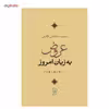 کتاب عروض به زبان امروز اثر سعید سلطانی طارمی