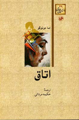 اتاق