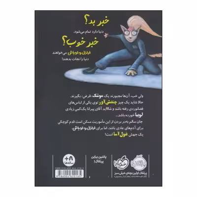 کتاب اراذل و اوباش ۵ خنثی کردن اشعه‌ی دکتر مربا اثر آرن بلیبی انتشارات پرتقال
