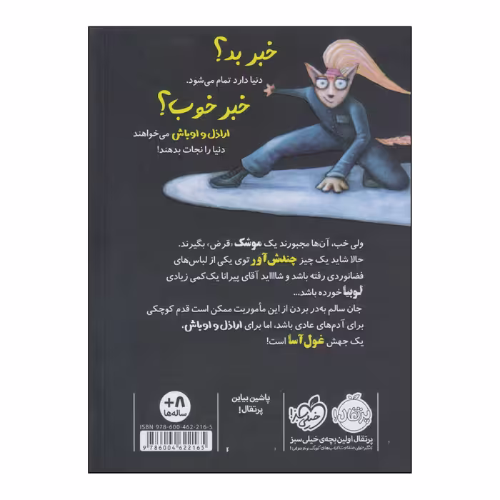 کتاب اراذل و اوباش ۵ خنثی کردن اشعه‌ی دکتر مربا اثر آرن بلیبی انتشارات پرتقال