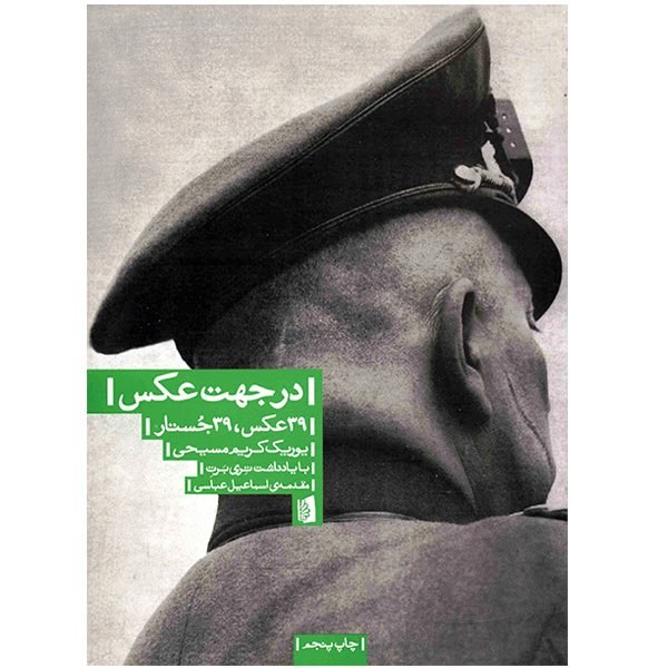 کتاب در جهت عکس، 39 عکس، 39 جستار اثر یوریک کریم مسیحی