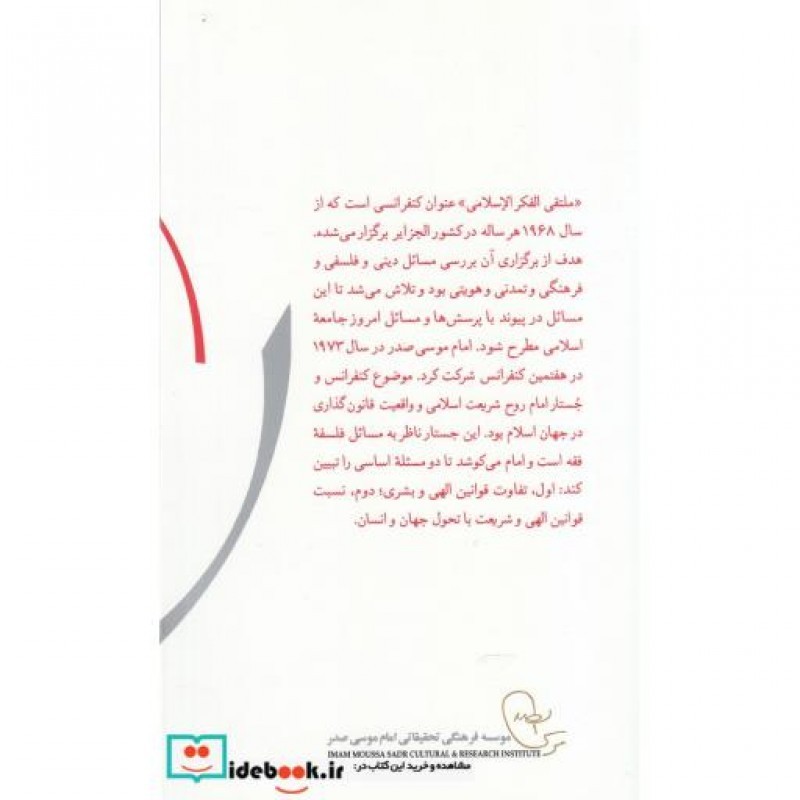 کتاب روح تشریع در اسلام از در قلمرو اندیشه 8