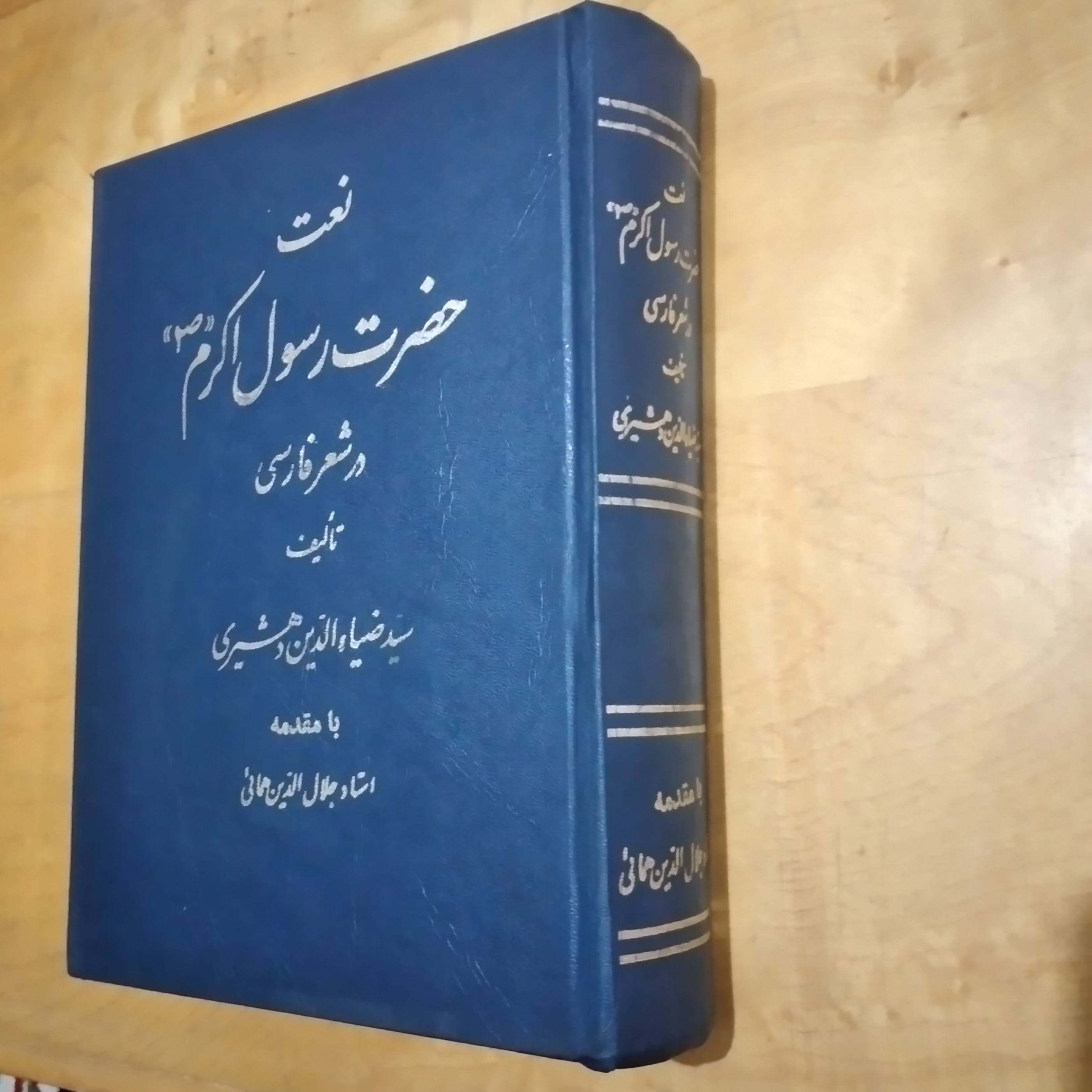 نعمت حضرت رسول اکرم صلی الله در شعر فارسی