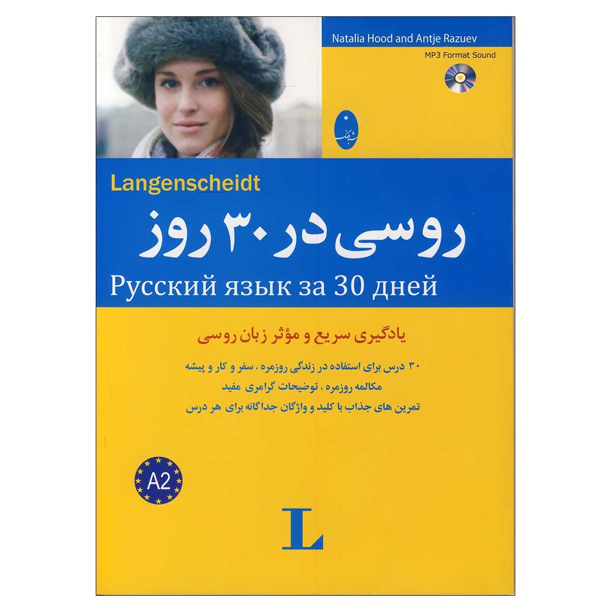 روسی در 30 روز همراه با سی دی نوشته ناتالیا هود آنتیه رازویف