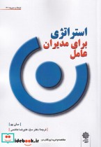 قیمت و خرید کتاب استراتژی برای مدیران عامل | ایده بوک