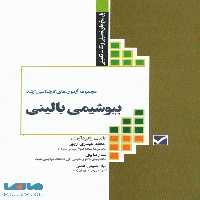آزمون های کنکور کارشناسی ارشد بیوشیمی بالینی نشر جامعه نگر