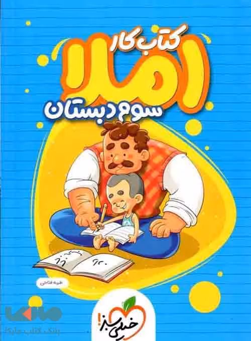املا سوم کار خیلی سبز