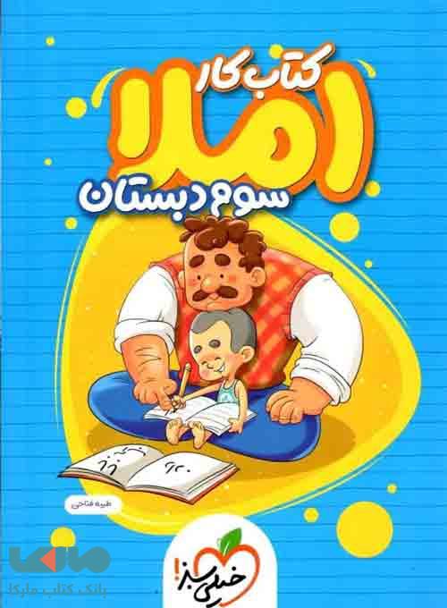 املا سوم کار خیلی سبز