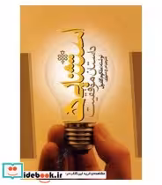 قیمت و خرید کتاب استثنایی ها اثر ملکوم گلدول | ایده بوک