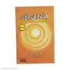 کتاب جادوی باور اثر کلود ام بریستول انتشارات کتیبه پارسی