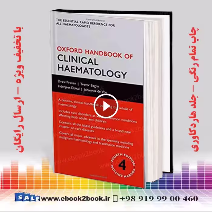 Oxford Handbook of Clinical Haematology 4th Edition
