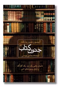 کتاب جنون کتاب