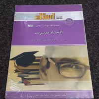 راهنما و بانک سوالات امتحانی اقتصاد مدیریت (براساس کتاب ابوالقاسم هاشمی  محمود روزبهان) فلسفی نژادصفاری نشر استاد